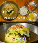 ‘생생정보’ 2800원 잔치국수+무제한 보리밥 맛집···부산 ‘다국시’