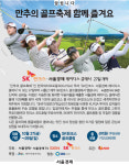 [알립니다] 만추의 골프축제, 함께 즐겨요