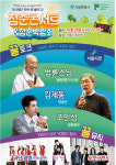 조인성, 데뷔 후 첫 토크콘서트...2017 청춘콘서트&청춘박람회