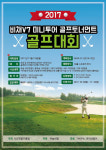 총 상금 1,000만원 아마추어 골프 대회 열린다!