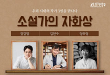 독서의 계절에 꽃피는 인문학 강좌