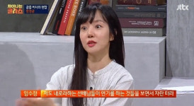 ‘차이나는 클라스’ 임수정 “장희빈? 선배들 연기보고 감히 도전 못해”
