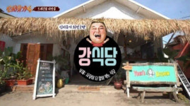 ‘신서유기4’ 외전, 강식당 컨셉이? “죄송한데 저희가 먹을 건데요” 10일까지 ‘제주도 영업’