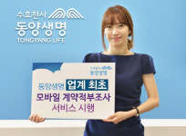 수호천사 날개 단 동양생명 온라인 채널, 차별화된 서비스로 신성장동력 급부상