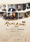 ‘슈베르트의 밤’···리움챔버, 네 번째 ‘실내악 스케치’ 개최