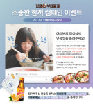 킹콩부대찌개, 소중한 한끼 캠페인 진행