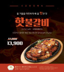 땅땅치킨, 대표메뉴 땅땅불갈비에 매운맛을 더한 핫불갈비 출시