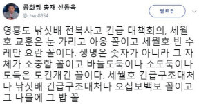 ‘영흥도 선창1호 선장’ 발견 “세월호 빈 수레만 요란 꼴” 신동욱, 그 나물에 그 밥 주장