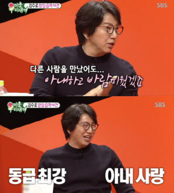 ‘미우새’ 김수로 “다른 여자와 결혼했다면? 아내와 바람피웠을 것”