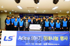 LS니꼬동제련, 종무식 대신 사회공헌으로 한 해 마무리