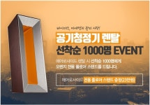 에어로사이드, 초미세먼지 대비해 12월부터 공기청정기 렌탈 서비스 제공