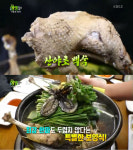 ‘생생정보’ 산야초 백숙 맛집, 위치는?···춘천 ‘내몸애’