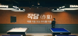 프리미엄당구장 ‘작당’ 강남역점 진출, 브랜드 인지도 상승 교두보 마련