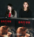 조혜정-황금희, 숲속의 부부 시사회 참석