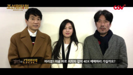 ‘조선명탐정3’ 이번엔 4DX로..대한민국 최초 ‘조선 포디-엑스’ 탄생