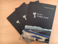 하동 악양중, 별을 쏘다 악양들빛 하늘에 시집 발간