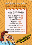 [카드뉴스]피할 수 없다면 대비하라 설날 잔소리 탈출 요령법