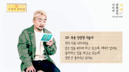 ’나미야’ ‘유병재 잡화점의 설맞이 고민상담편’ 현실적인 위로로 반복 재생 UP