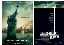 ‘클로버필드’프로젝트 관통하는 J.J. 에이브럼스표 시그니처 아이템은?