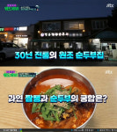 밤도깨비 강릉 짬뽕순두부, 밤새서 줄 설만한 맛!