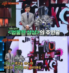 ‘슈가맨2’ 지누, 우주복 입고 ‘엉뚱한 상상’ 열창···“22년만의 무대”