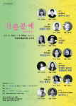 새싹 작가들의 연극을 한 자리에서...‘27회 신춘문예 단막극전’ 23일 개막