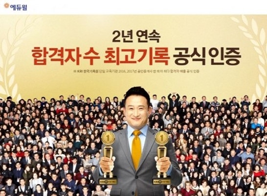 에듀윌 공인중개사 과정, ‘2년 연속 합격자 수 최고 기록’ KRI한국기록원 공식인증 | 포토뉴스