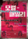[SE★이슈] 정우성 바이러스가 대학로에도 퍼졌다...연극 ‘모럴 패밀리’ 앙코르 공연