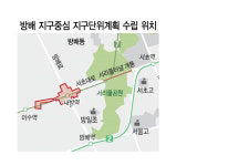 내방역 노후주택지역, 빌딩숲으로 바뀐다