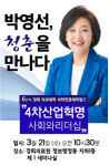 박영선 의원 청춘을 만나다여섯번째 강연..21일 경희대
