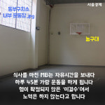 [카드뉴스] 동부구치소 4평 독방 그리고 MB의 감방생활