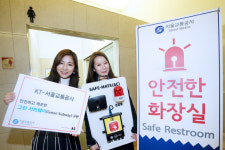 KT, 지하철 여성화장실에 비명감지장치 설치