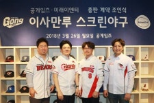 공게임즈, 미래이엔티와 ‘이사만루 스크린야구’ 총판 계약