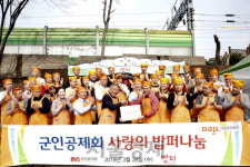 군인공제회, 사랑의 밥퍼 나눔 봉사활동 진행