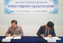 전경련·서울산업진흥원, 서울 중소기업 경영 지원 나서