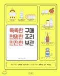 전형주 식품영양학 박사, ‘똑똑한 구매 현명한 조리 안전한 보관’ 출간