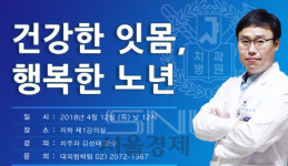 [건강강좌: 12일] 건강한 잇몸-서울대치과병원, 조울병-중앙대병원