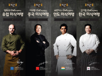 사내식당에서 즐기는 세계 미식 여행, 삼성웰스토리 월드 셰프 열전