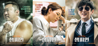챔피언 마동석X권율X한예리, 3人 3色 캐릭터 포스터 공개