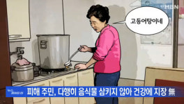 나만 빼고... 홧김에 주민 먹을 고등어탕에 농약 탄 60대 여성
