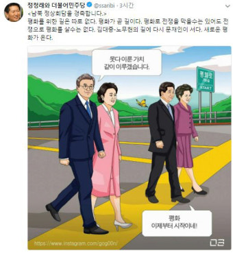 정청래, 남북정상회담 경축하며 
