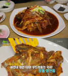 ‘생생정보’ 5가지 모둠 생선찜 맛집, 어디?···고양 ‘어라속초생선찜’