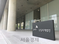 삼일회계법인, 31년 만에 사옥 옮겨