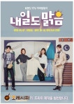 반찬가게 창업 브랜드 ‘오레시피’, KBS1 일일드라마 ‘내일도 맑음’ 협찬 진행