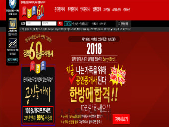 “공인중개사 시험 적중률 99%”...거짓·과장 광고한 온라인 강의 업체 적발