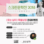 뮤지컬 ‘웃는 남자’ 관객 이벤트..CGV스크린문학전&마스크 증정 행사