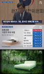 “대진침대, 방사선 기준치 9배↑”···원안위, 5일 만에 결과 번복