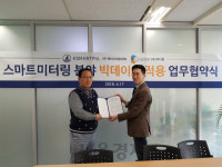 케이스마트피아, 이디엄과 스마트미터링 빅데이터 업무협약