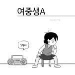 김환희X엑소 김준면 여중생A, 개봉 기념 웹툰 특별편 공개