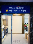 방송사 밀집한 서울 상암동에 미디어노동자 쉼터 개소